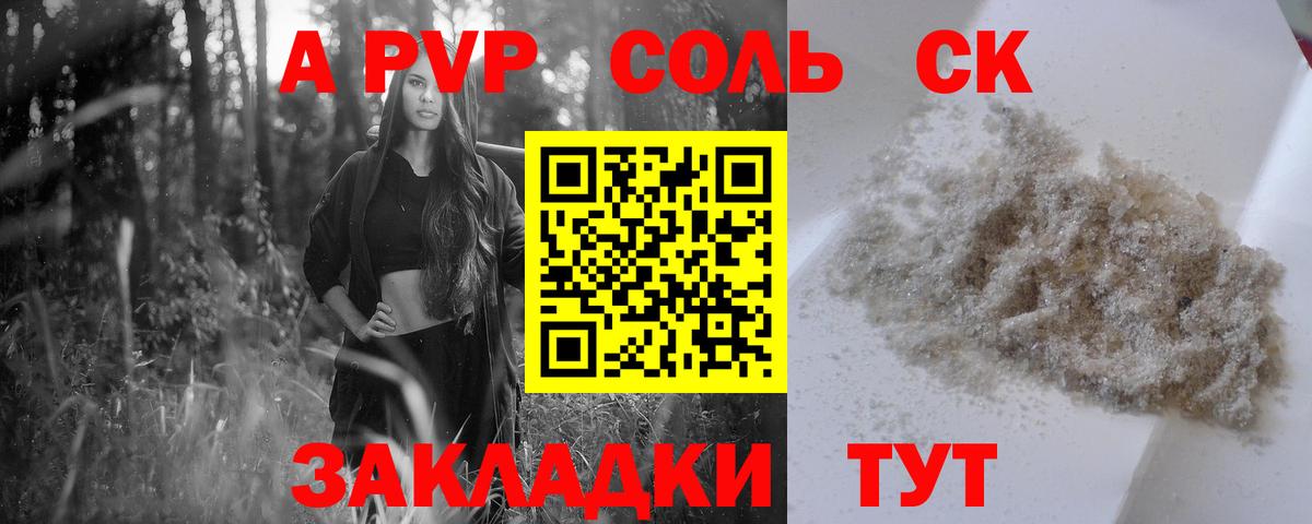 Alpha-PVP крисы CK  закладка  Богданович  Alpha-PVP Соль 