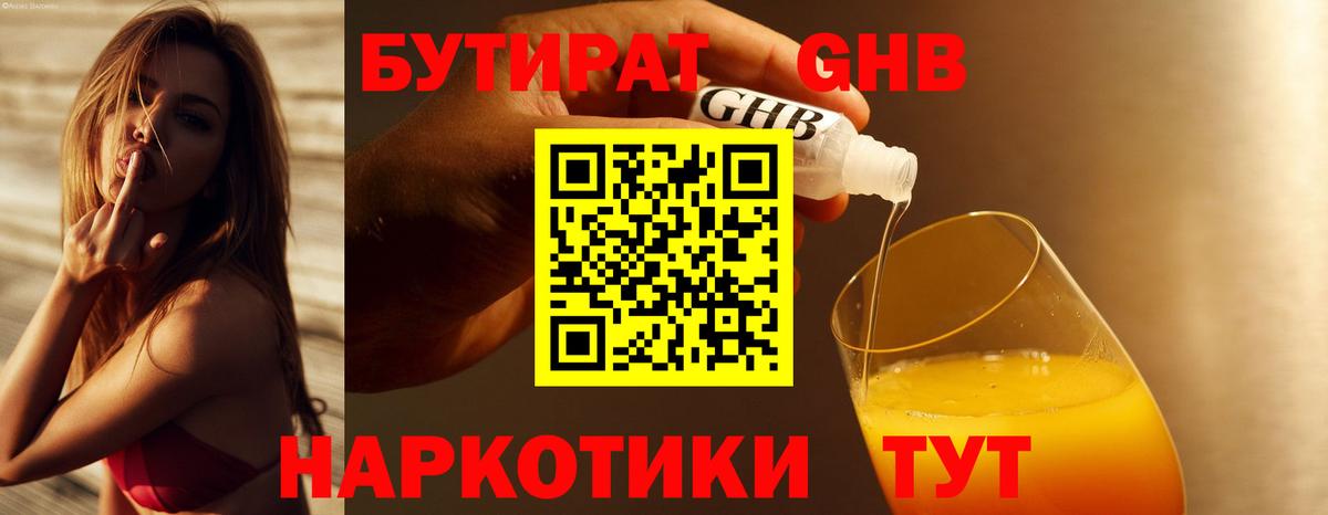 Бутират бутик  БУТИРАТ  Богданович 