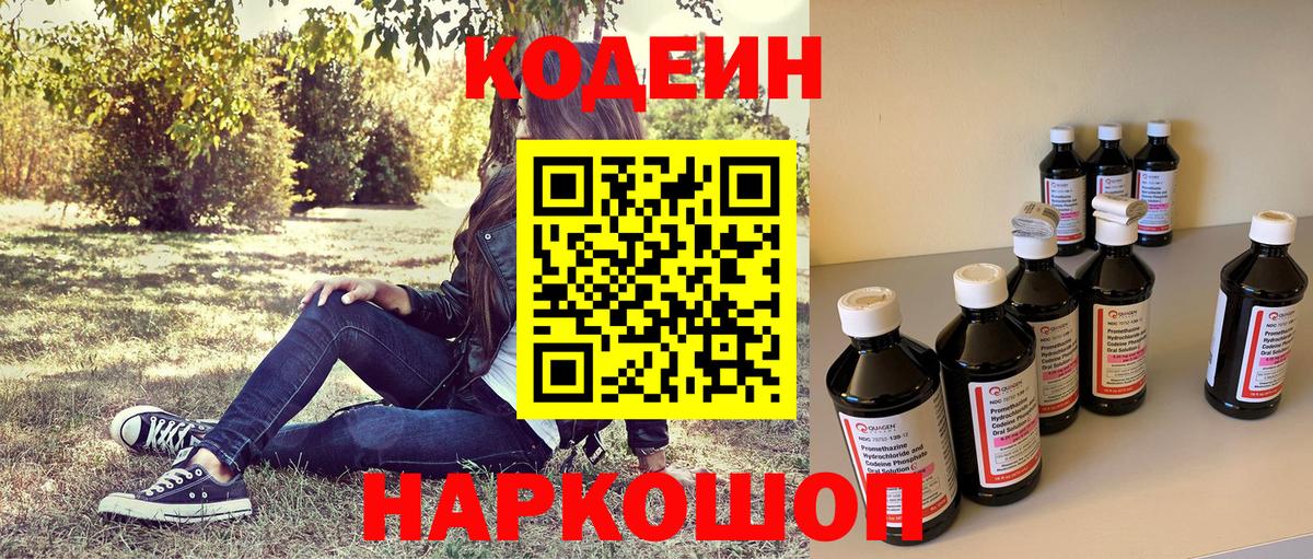 Кодеин Purple Drank  Codein напиток Lean (лин)  Богданович 