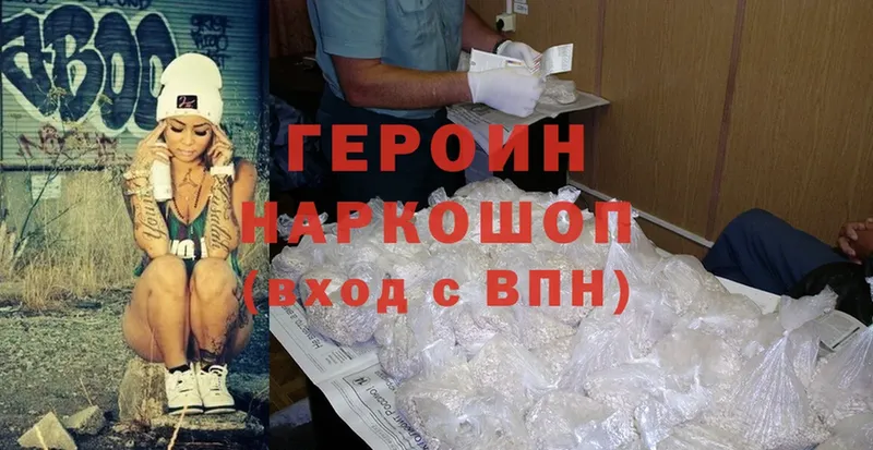 Героин хмурый  Богданович 