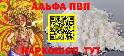 ALPHA-PVP Балаково