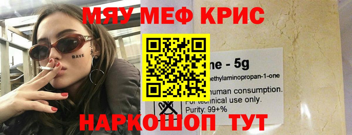 МЯУ-МЯУ mephedrone  Богданович  Меф  Меф кристаллы 
