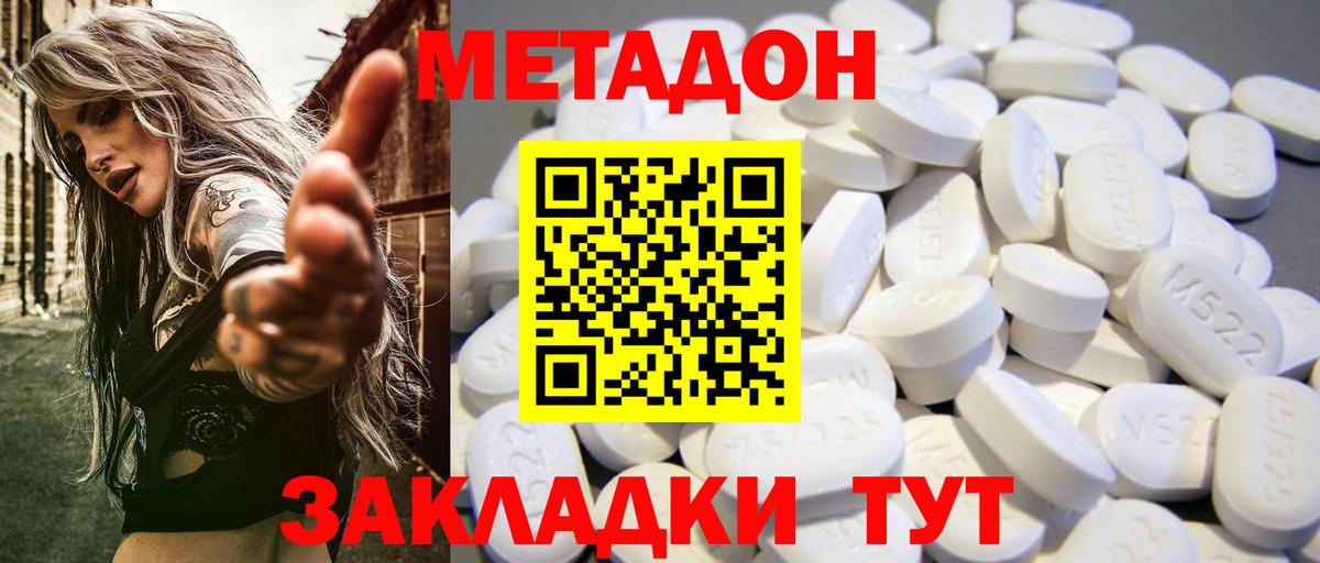 МЕТАДОН кристалл  Вход с VPN  гидра   Богданович  Метадон кристалл 